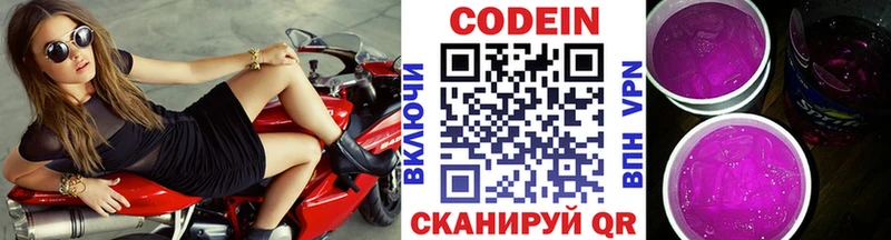 Кодеин Purple Drank Лангепас